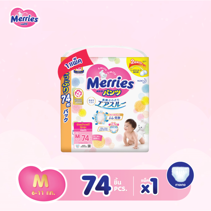 MERRIES ห่อใหญ่สุด ขนาดM = 74 ชิ้น เมอร์รี่ส์ (ญี่ปุ่น) กางเกงผ้าอ้อม ...