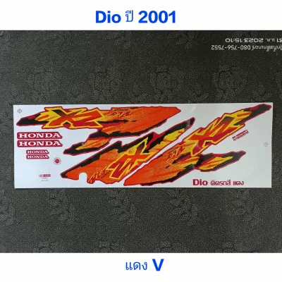 สติ๊กเกอร์ DIO สีแดง ปี 2001