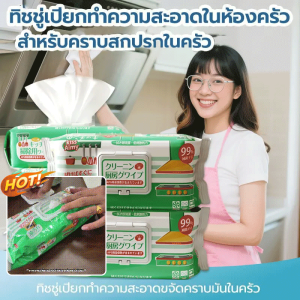 【หนาพิเศษ! ขจัดคราบน้ำมันแรงสูง】ทิชชู่เช็ดคราบครัวหนาเทียบ 3 เท่า ยาวพิเศษ 40 แผ่น/ซอง