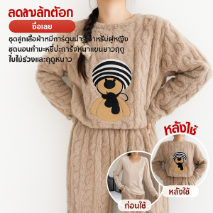 ชุดนอน หมีหกสี ฤดูใบไม้ร่วงและฤดูหนาว ชุดบ้าน กํามะหยี่ปะการัง ดูดความชื้น ให้อบอุ่น มัลติฟังก์ชั่น