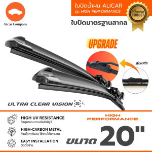 ใบปัดน้ำฝน รุ่นไร้โครงเหล็ก Frameless High Performance ปัดสะอาด ไร้คราบน้ำ เสียงเงียบ ใบปัด ยางปัดน้ำฝน