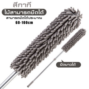 แปรงทำความสะอาดฝุ่นละออง Microfiber Duster  ไม้ปัดฝุ่น รถยนต์ ไม้ปัดขนไก่ ไม้ปัดฝุ่นนาโน แปรงปัดฝุ่นไมโครไฟเบอร์ สามารถซักทำความสะอาดได้