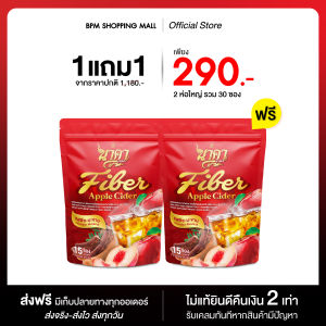 ✅ ส่งฟรี ไฟเบอร์ ชามะขาม นาคา ไฟเบอร์สูง ดีท็อกซ์ Detox เบิร์นเผาผลาญ ขับถ่ายดี {พร้อมส่ง}