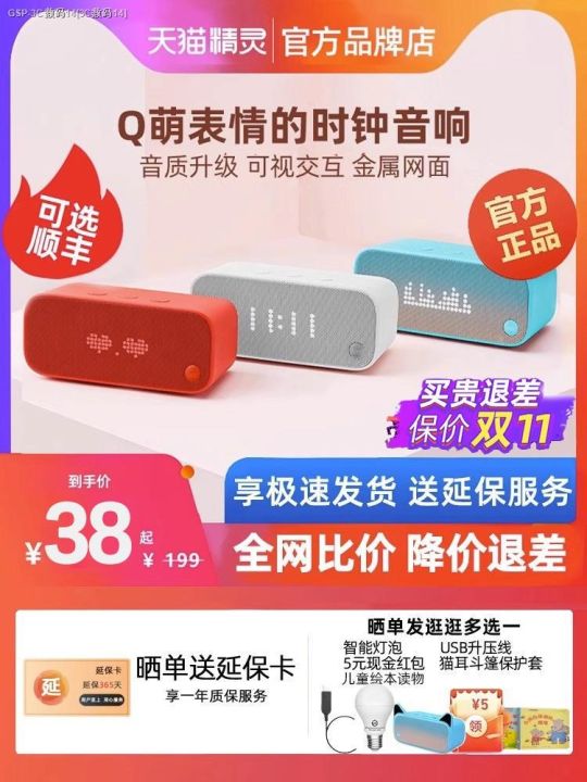 Tmall Elf in Tang smart audio Bluetooth speaker alarm clock ai voice