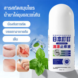 💕Ding Ding จากญี่ปุ่น💕 ผลิตภัณฑ์ไล่ยุงและป้องกันยุงกัด สารสกัดจากสมุนไพร น้ำยาไล่ยุงและป้องกันอาการคัน น้ำยาป้องกันยุงกัด สิ่งประดิษฐ์แบบพกพาสำหรับเด็ก