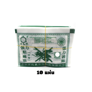 กาวดักแมลงวัน กระดาษแผ่นกาวดักแมลง 10แผ่น แผ่นกาวดักแมลงวัน กาวดักแมลงวัน ใช้งานง่าย กาวแน่น มีสารล่อแมลง กระดาษแผ่นกาวดักแมลง