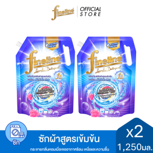 [แพ็ค2] Fineline ไฟน์ไลน์ ซักผ้า สูตรเข้มข้น เอ็กซ์ตร้า เฟรช 1250  มล. x2 กระจายกลิ่นหอมเมื่อเจออากาศร้อน เหงื่อและความชื้น