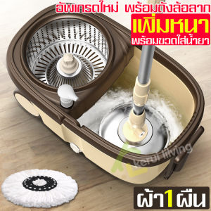 ชุด ถังปั่นม๊อบ Spin Mop ไม้ม๊อบถูพื้น และ ผ้าม็อบไมโครไฟเบอร์ ไม้ถูพื้นพร้อม