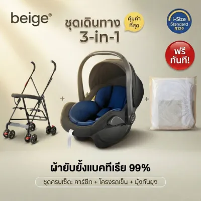 Beige คาร์ซีท คาร์ซีทเด็ก สำหรับทารก 0-18 เดือน คาร์ซีทกระเช้าแรกเกิด คาร์ซีทแบบพกพา เบาะรองคาร์ซีท คาร์ซีทแบบกระเช้า