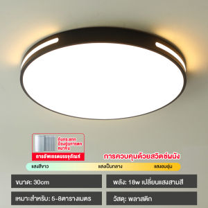 FITHERO โคมไฟติดเพดาน หลอดไฟแอลอีดี220v ไฟเพดานบ้าน โคมไฟในห้องนอน ของตกแต่งห้อง ปรับสีได้หลากหลาย เปลี่ยนโดยตรงหากเสียหาย รับประกัน 10 ปี สั่งเลยจัดส่งทันที