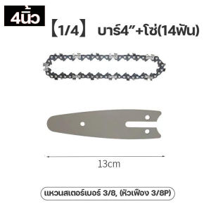 โซ่เลื่อยยนต์ ขนาด4/6/12/16/20นิ้ว สำหรับ สำหรับเลื่อยยนต์ตัดไม้ บาร์เลื่อยโซ่ โซ่บาร์ อะไหล่เลื่อยโซ่ เลื่อยไฟฟ้า เลื่อยไฟฟ้าไร้สาย