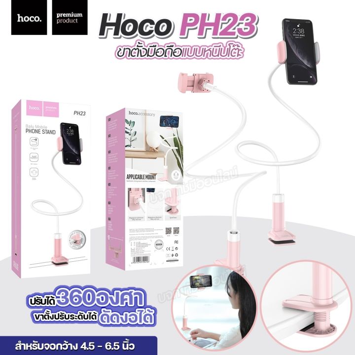 Hoco PH23 ขาตั้งไลฟ์ ขาตั้งมือถือแบบหนีบโต๊ะ แท่นจับมือถือยึดโต๊ะ ปรับ ...