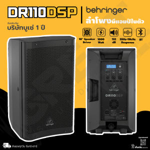BEHRINGER DR110DSP ตู้ลำโพงมีแอมป์ในตัวขนาด 10 นิ้ว 2 ทาง 1000 วัตต์ คลาส D พร้อม Bluetooth ในตัว (รับประกันบูเซ่ 1 ปี)