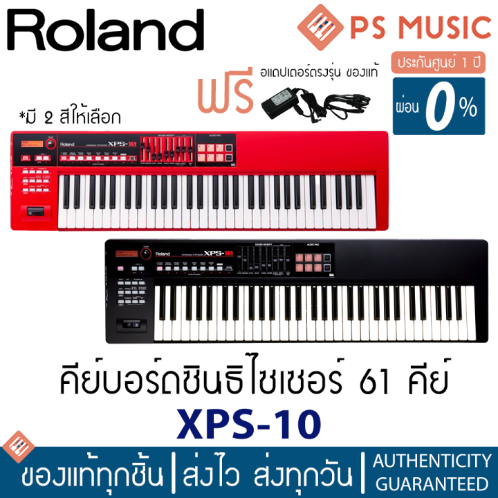 [ทักแชทรับส่วนลด] ROLAND® XPS-10 คีย์บอร์ดซินธีไซเซอร์ 61 คีย์ เบา พกง่าย | ฟรีอแดปเตอร์ของแท้ | ประกันศูนย์ 1 ปี PS MUSIC