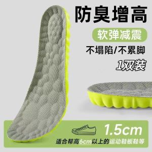 [Free Shipping] Height-Increasing Insoles For Men Sweat-Absorbing And Odor-Resistant Air Cushion Sports Insoles For Women Comfortable Shock-Absorbing Internal Height-Increasing Invisible