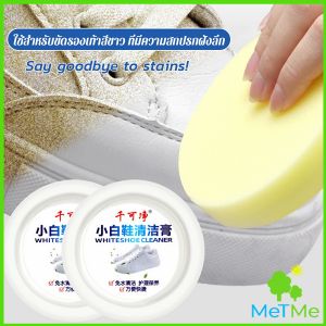 MetMe ครีมขัดรองเท้า 120g น้ำยาขัดรองเท้าขาว ไม่ต้องล้าง พร้อมฟองน้ำสำหรับขัด Shoe Cleaning Cream