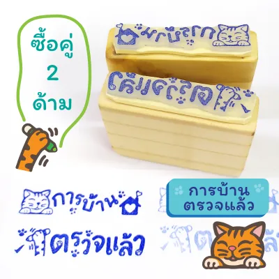 ตรายางโตดี ตรายางคุณครู ชุดแมว HOMEWORK CHECKED ด้ามไม้ ขนาด 1*4.5 ซม. หน้ายางเรซิ่นใส