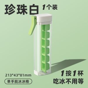 按压冰格 - 一秒出冰制冰模具，冰块存储盒  Press-to-Release Ice Cube Tray - Instant Ice Maker Ice Block Storage Box