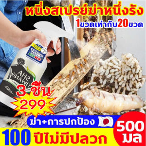 ❌ไม่มีสารเคมีตกค้าง❌ยากำจัดปลวก น้ำยากำจัดปลวก กำจัดปลวก 500ML ปลอดภัยต่อผู้ใช้และสัตว์เลี้ยง ใช้ยา1ครั้ง ตายยกรัง ยาปลวก