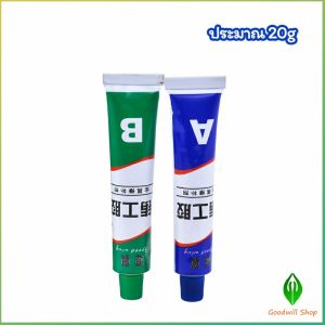 Gw กาว AB โลหะ กาวซ่อมโลหะ กาวหล่อ กาวอีพ็อกซี่ ใช้เชื่อม ปะติด อุด และซ่อม ยึดติดแน่น