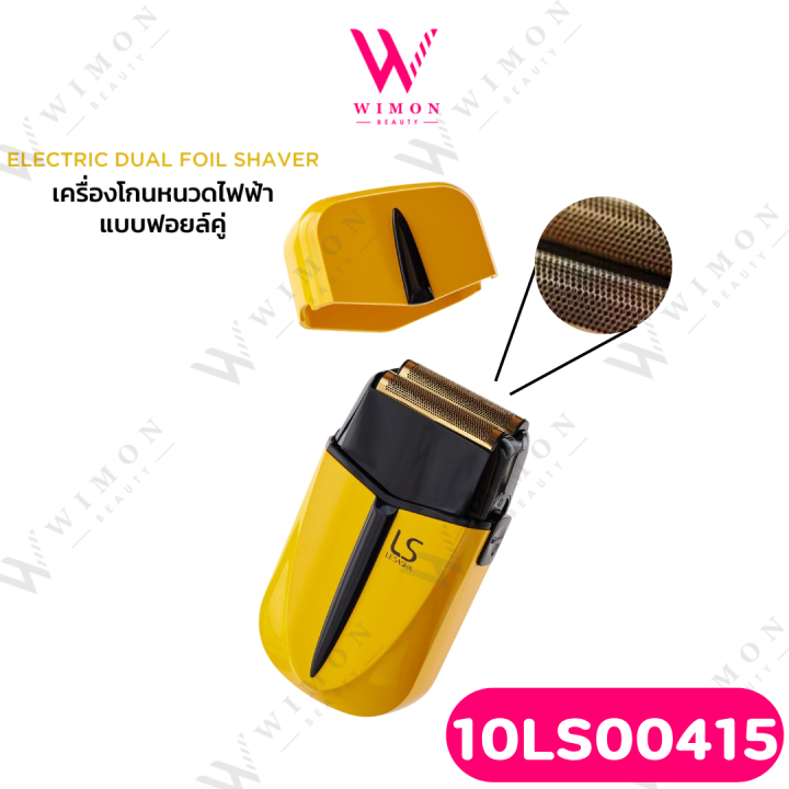 Lesasha Ultimate Electric Dual Foil Shaver 10LS00415 เลอซาช่า อัลทิเมท ...