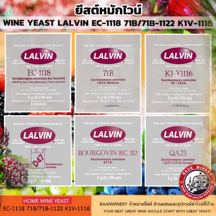 ส่วนผสมพิเศษ ยีสต์ทำไวน์ ยีสต์หมักไวน์ ยีสต์ WINE YEAST LALVIN EC-1118 71B/71B-1122 K1V-1116 QA23 RC212 D47