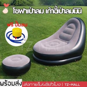 โซฟาเป่าลม เก้าอี้เป่าลมมินิ พร้อมที่วางเท้า สามารถพับเก็บได้พกพาสะดวก ใช้ได้ทั้งเด็กและผู้ใหญ่ รุ่น