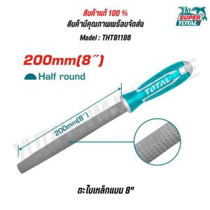 Total รุ่น THT91186 ตะไบแบนละเอียด ขนาด 8 นิ้ว