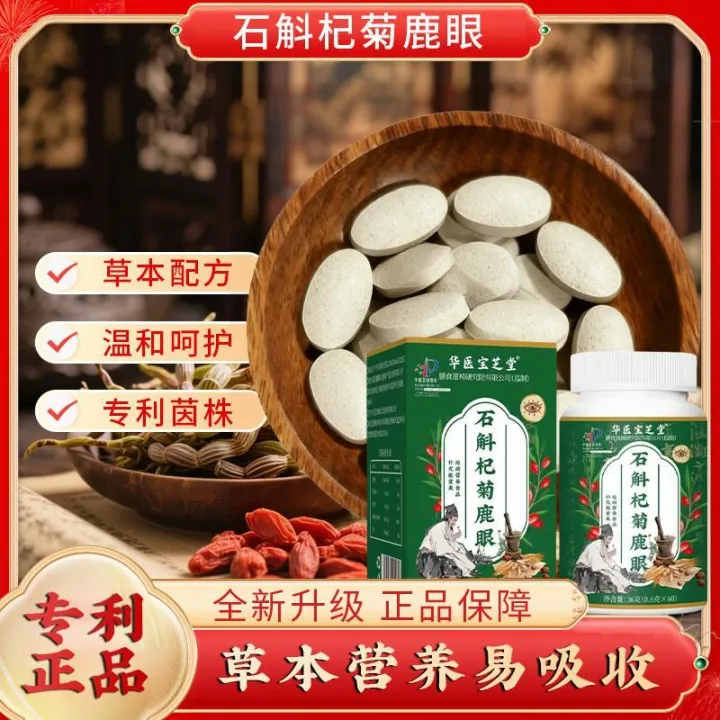 华医宝芝堂石斛杞菊鹿眼片专利草本铁皮石斛决明子Huayi Baozhitang Dendrobium Qiju Deer Eye ...