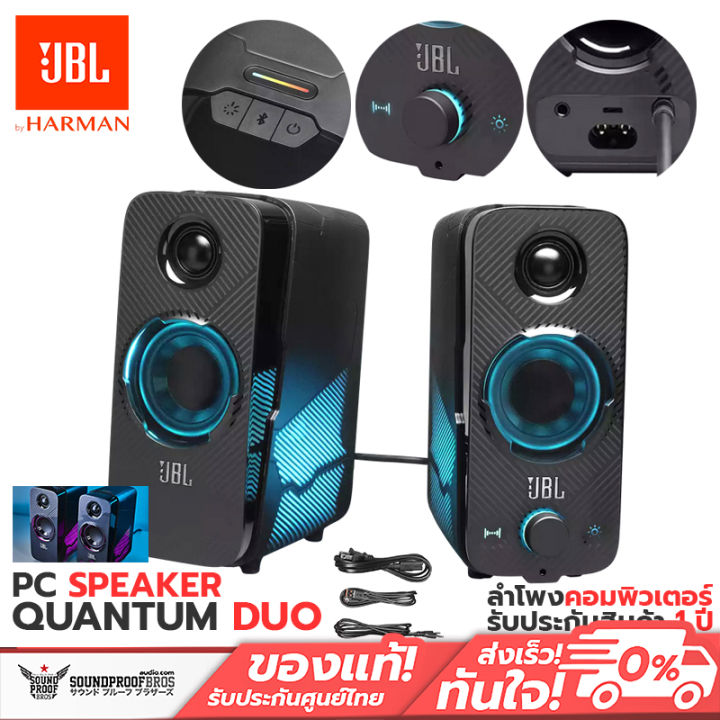 ลำโพงคอมพิวเตอร์ JBL Quantum Duo PC Gaming Speakers