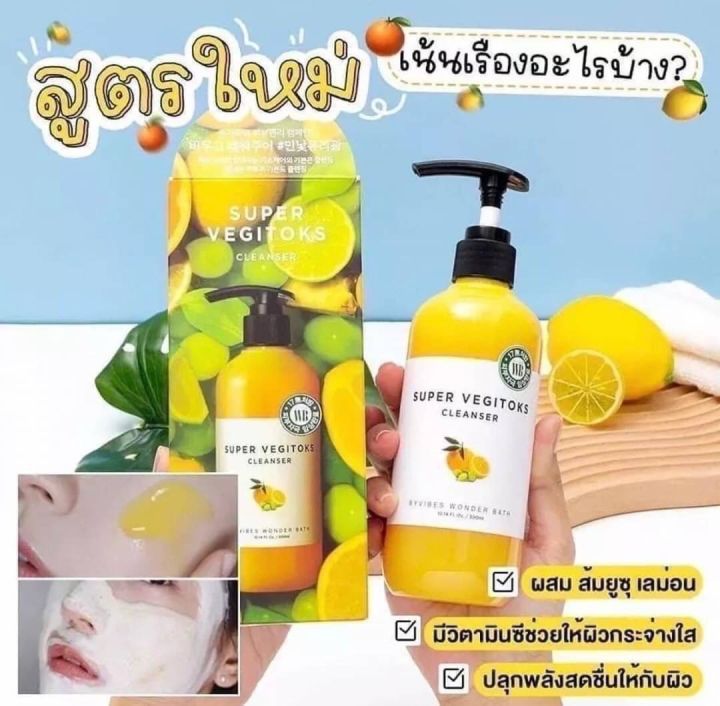 คลีนซิ่งจากเกาหลี แท้ใหม่ Wonder Bath Super Vegitoks Cleanser 300 ml ...