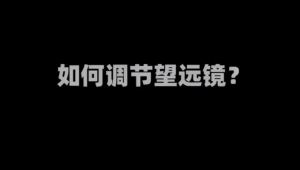 [ กองทัพเยอรมันแท้ ] กล้องส่องทางไกลกล้องส่องทางไกลกำลังขยายสูงการมองเห็นกลางคืนที่ชัดเจนเป็นพิเศษกองกำลังพิเศษกลางแจ้งมืออาชีพมองหาผึ้ง