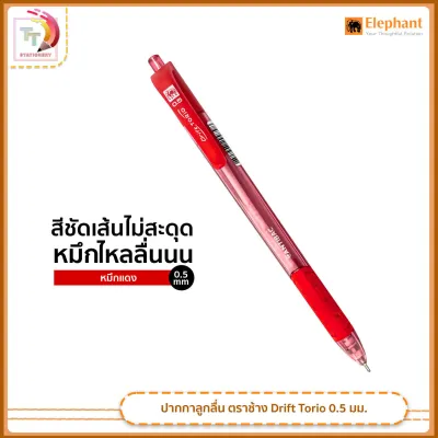 ปากกาลูกลื่น ช้าง ดริฟท์ โทริโอะ มีหมึก2สี น้ำเงิน/หมึกแดง (มีแบบ10ด้ามและแบบกระปุก)