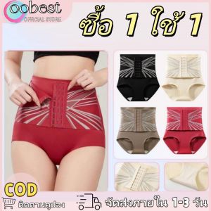 oobest 【จัดส่ง 2-3 วัน】ซื้อ 1 ใช้ 1 เอวสูงการควบคุมท้องรูปร่างกางเกงในสำหรับการลดน้ำหนักหลังการคลอดและยกก้น