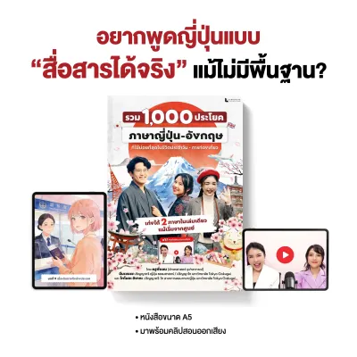 หนังสือ รวม 1000 ประโยค ภาษาญี่ปุ่น-อังกฤษ ที่ใช้บ่อยที่สุดในชีวิตประจำวัน - การท่องเที่ยว
