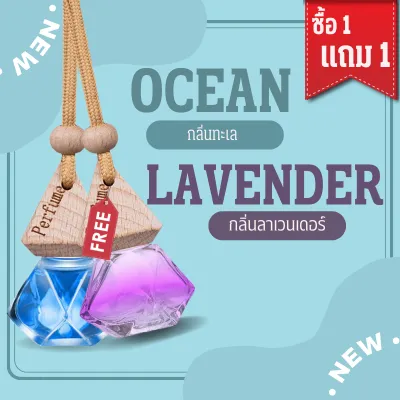 ซื้อ 1 แถม 1 น้ำหอมรถยนต์ น้ำหอมแขวน น้ำหอมแขวนรถ ปรับอากาศ อุปกรณ์ตกแต่งบ้าน ขนาด 6 ml. อโรม่า น้ําหอมปรับอากาศรถยนต์ น้ําหอมปรับอากาศ น้ำหอมแขวน
