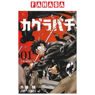 Sách Ngoại Văn - Fahasa - Kagurabachi 1 (Japanese Edition)