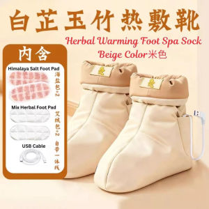 Mixed Herbal or Himalaya Salt Warm Foot Spa Sock USB Adjustable Warm Level Shoes 白芷玉竹热敷靴 无水泡脚 3档热敷脚底艾灸热敷鞋套