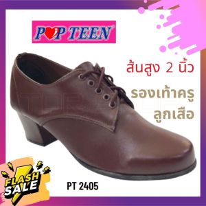 รองเท้าผู้กํากับลูกเสือ POPTEEN รุ่น PT2405 สีน้ําตาล รองเท้าลูกเสือครู ผู้หญิง ส้นสูง2นิ้ว