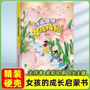 正版精装 漫画趣味自控力 社交力 漫画趣味心理学时间管理安全保护百科全书