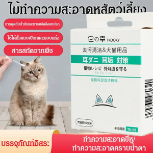ชุดสําลีพันก้านทําความสะอาดหูสัตว์เลี้ยงแมวและสุนัข น้ำยาล้างหูน้ำมันหอมระเหยแบบเปียกและแห้ง