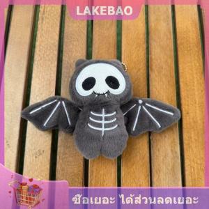 【LAKEBAO】 กระเป๋าเป้สะพายหลังสุดสร้างสรรค์สำหรับเด็กของขวัญวันหยุดพวงกุญแจตุ๊กตายัดนุ่นรูปการ์ตูนสุดฮาโลวีน