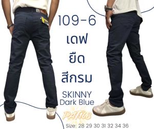 กางเกงขายาวเสื้อผ้าผู้ชายผ้ายืดทรงเดฟ สีไม่ตกผ้าสี ซิป #109
