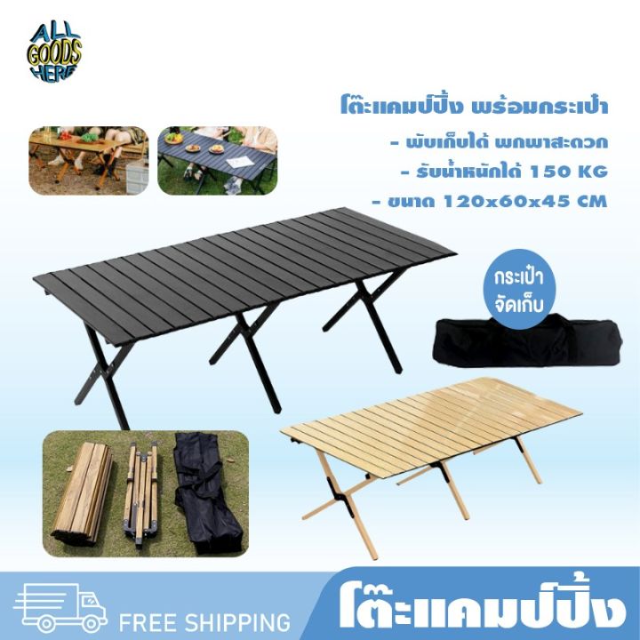 โต๊ะแคมป์ปิ้ง 120x60x45 cm โต๊ะสนาม โต๊ะแคมป์ โต๊ะพับได้ โต๊ะพับแคมป์ ...