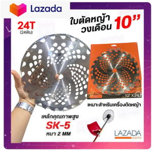 ใบมีดวงเดือนตัดหญ้า 10 นิ้ว 24ฟัน รุ่นเหล็กสปริง ใบมีดตัดหญ้า ใบเลื่อยตัดหญ้า ใส่กับเครื่องตัดหญ้าได้ทุกยี่ห้อ