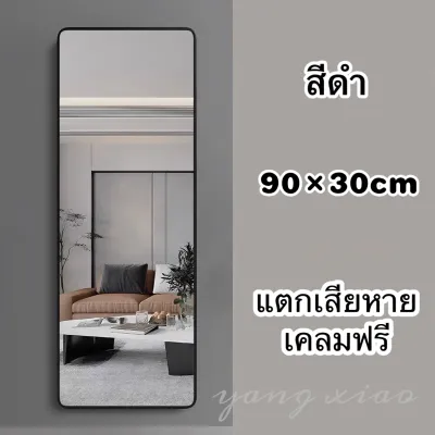 Yac💕กระจกส่องติดผนัง ขนาดสูง90กว้าง30cm. สำหรับแขวนหรือติดผนังห้อง ภาพคมชัด ไม่หลอกตา