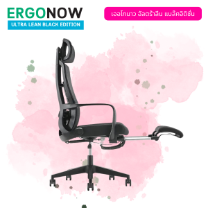 ERGONOW Ultra Lean Black Edition | เก้าอี้เพื่อสุขภาพ เออโกนาว อัลตร้าลีน แบล๊คอิดิชั่น