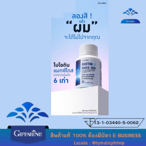 ไบโอติน เอช แมกซ์ 900 ผมต้องแข็งแรงอย่าปล่อยให้ลอยนวลอย่าให้ชีวิตผมขาดผมต้องแข็งแรงสุขภาพดี