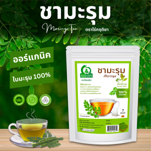 ชามะรุม ตราไร่กฤติยา ขนาด 7 ซองชา (Moringa Tea)