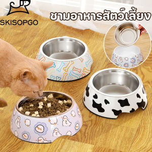 SKISOPGO ชามอาหารสัตว์เลี้ยง ชามข้าวหมา ชามอาหารแมว สแตนเลส มีขอบยางกันลื่น ทนทาน ถอดออกได้